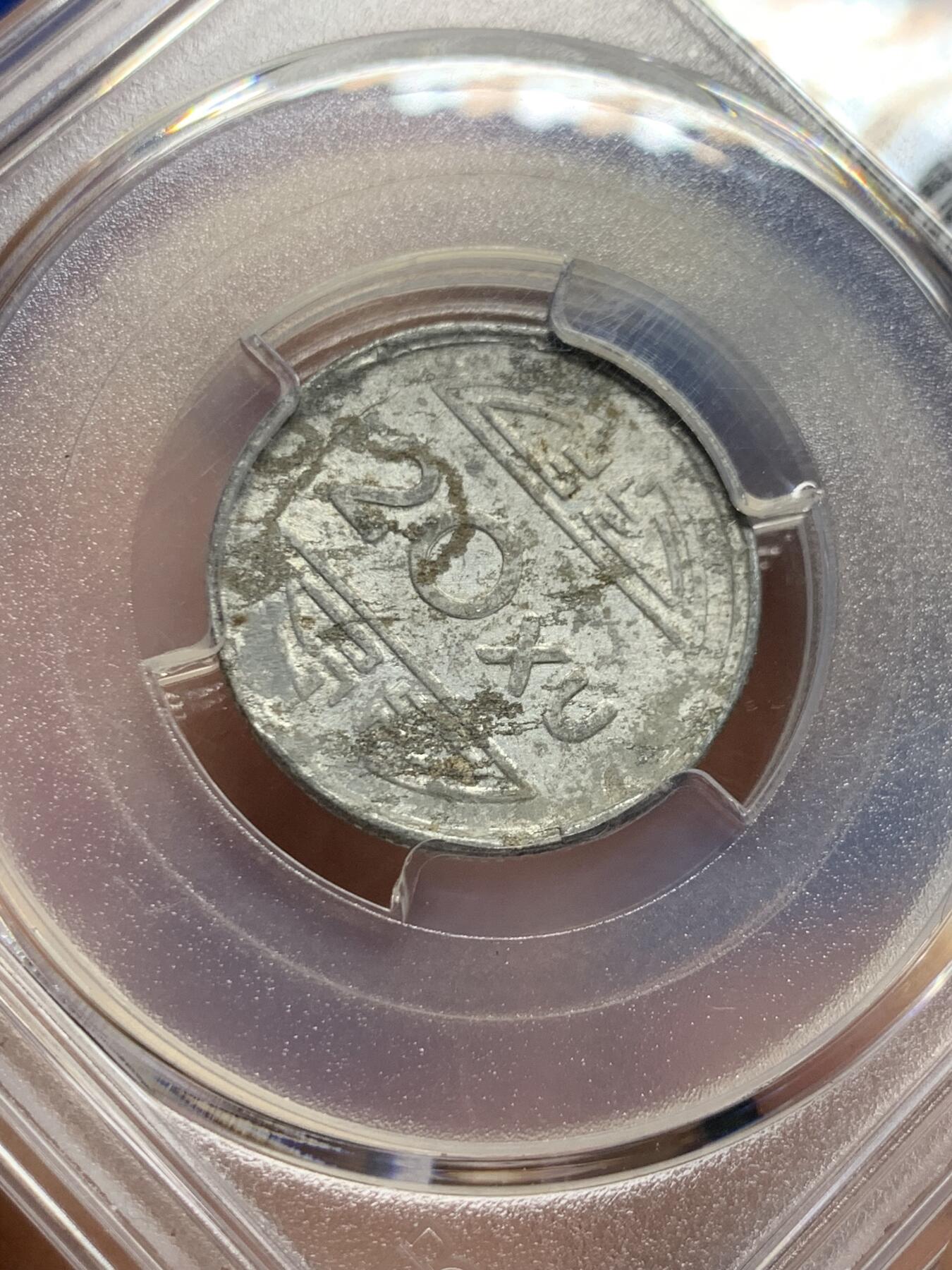 《竞宝斋》第412场 周日，周一，周二，3场连拍 （全场包邮） PCGS UNCD 越南1945年20XU铝币 胡志明游击队版套币币筋，稀少，细节到位，略带底光，UNC品相