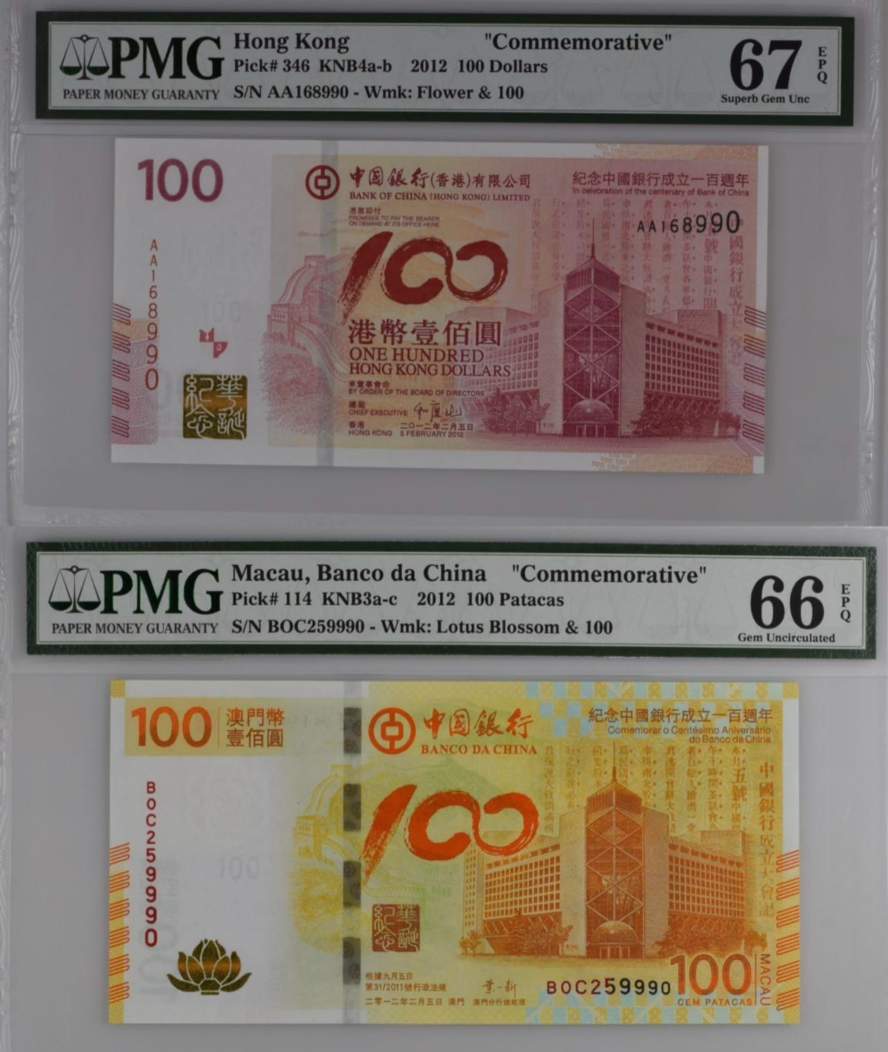 🐍甜小邱世界纸币收藏🐍第136期精品场💐 无347纪念钞对钞 PMG66/67 港澳中国银行百年纪念钞 