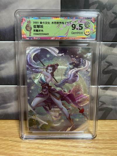 8月29日（收拍品免费放盘）燎原豪杰传2、卡德曼、玄卡阁 - 【折光浮雕】玲姐 崔慧娘 9.5 燎原&水浒群芳传下