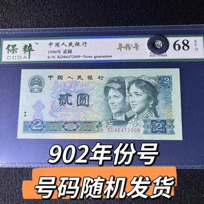 902年份号号码随机发货68分 - 902年份号号码随机发货68分