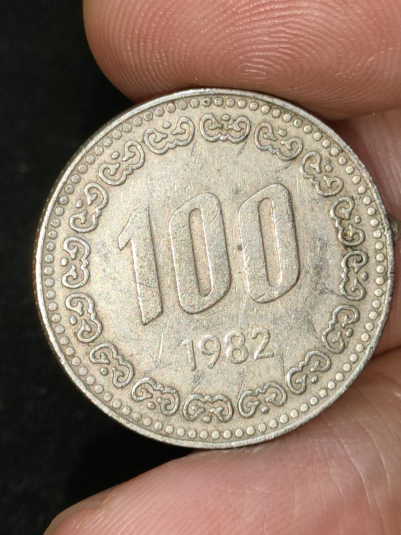 猩哥外币小铺➨【第182场】 100韩元