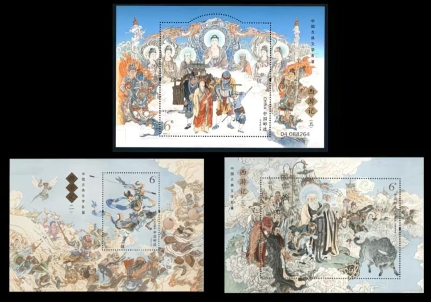 中国古典名著主题邮票套票专场