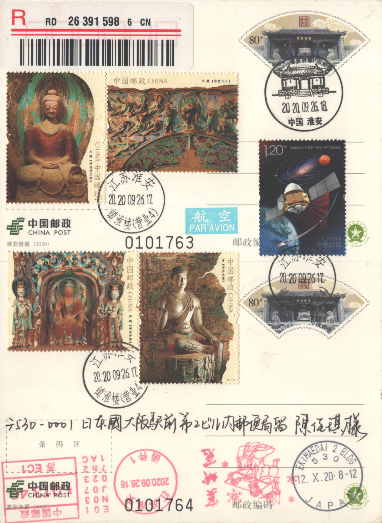 2025年08月30日19:30海外、大陆、澳门、香港邮政精品首日实寄封拍卖专场 2020中国《PP淮安府署敦煌双首日》邮资片双拼首日实寄封