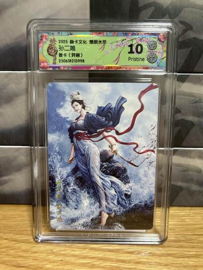 8月29日（收拍品免费放盘）燎原豪杰传2、卡德曼、玄卡阁 - 【普卡】黄子鉴 孙二娘 10p 燎原&水浒群芳传下
