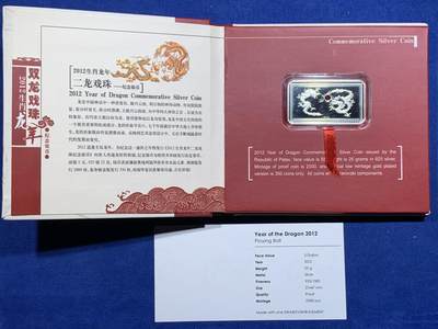 《竞宝斋》第412场 周日，周一，周二，3场连拍 （全场包邮） 帕劳2012年5元镶水晶精制方形银币 二龙戏珠 25克925银 发行量：2千 盒证全