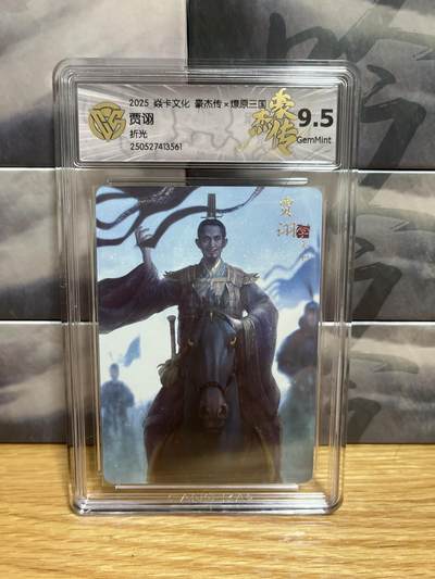 8月29日（收拍品免费放盘）燎原豪杰传2、卡德曼、玄卡阁 - 【折光】孙启鑫 贾诩 9.5 燎原&豪杰传2