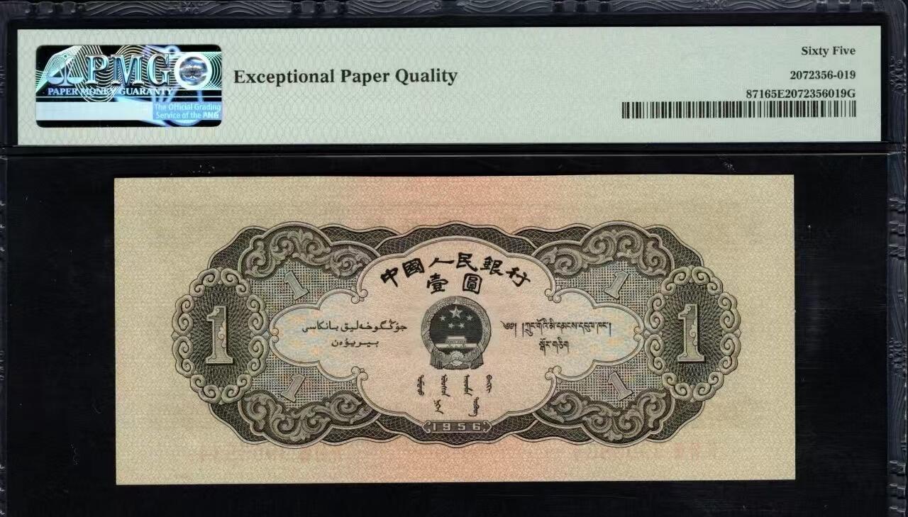 二版黑一元美评PMG65E全新直版原票，颜色鲜艳，四角尖尖，水印清晰，售价2600包顺丰
