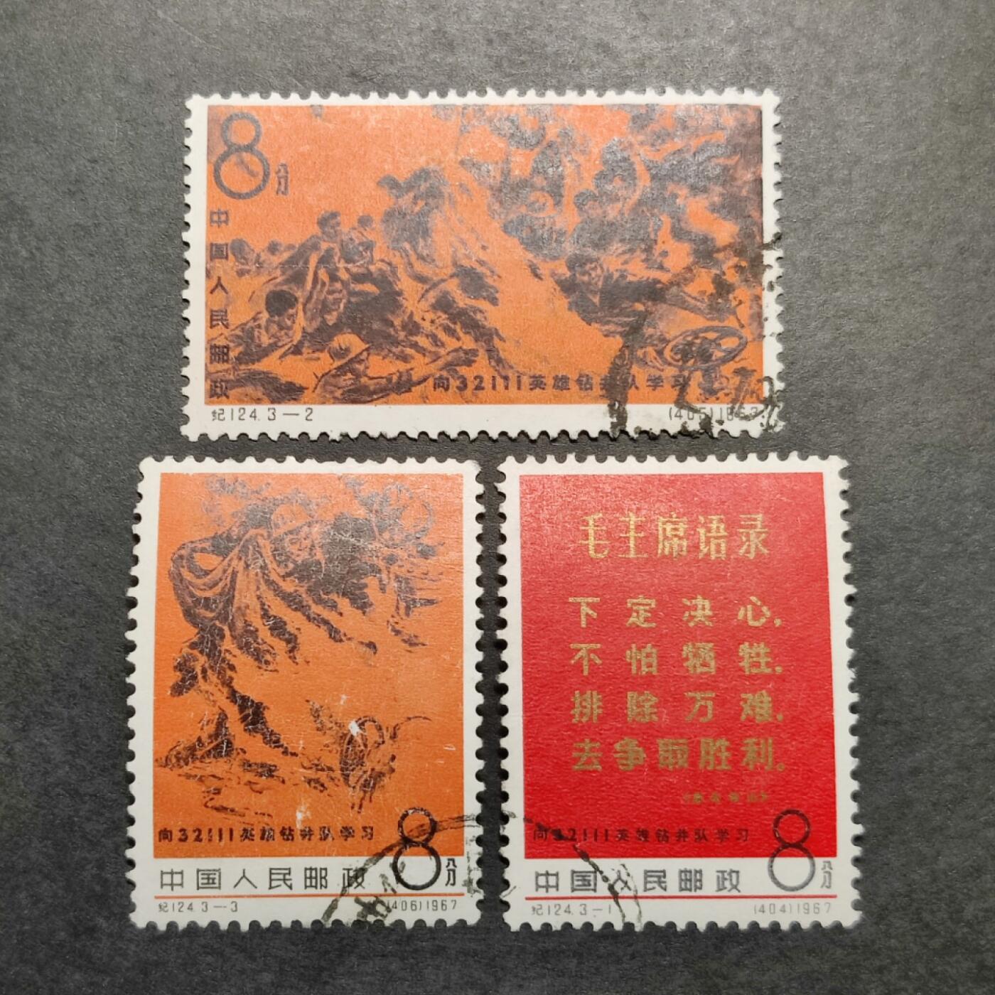 洪涛臻品批发群 精选邮票限时拍卖第1083期  纪124钻井队 信销上品，盖销全品易得 信销上品难求！老纪特精品票  包老包真包原票