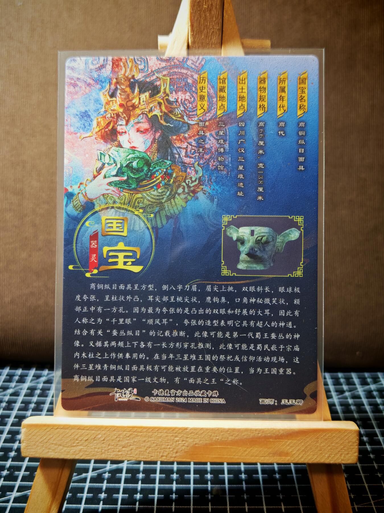 周二7点50分结束★★人少漏多结束早★★(分享有奖) ~扫码加群抽红包得[包邮券]持续收拍品中-琦卡当当铺-第12期 卡德曼-玉玉卿-国宝器灵-商铜纵目面具-镜面-1张