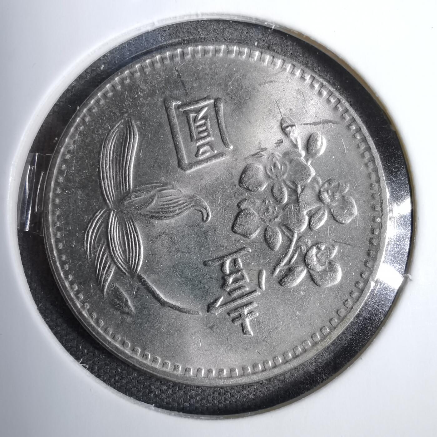 沼泽如烟--第819场 民国六十五年一元