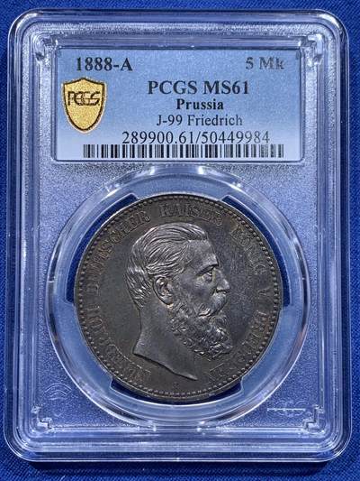 《竞宝斋》第412场 周日，周一，周二，3场连拍 （全场包邮） - PCGS MS61 德国1888年普鲁士三皇年弗雷德里希三世短翅5马克 非常难得的醇厚酱彩包浆