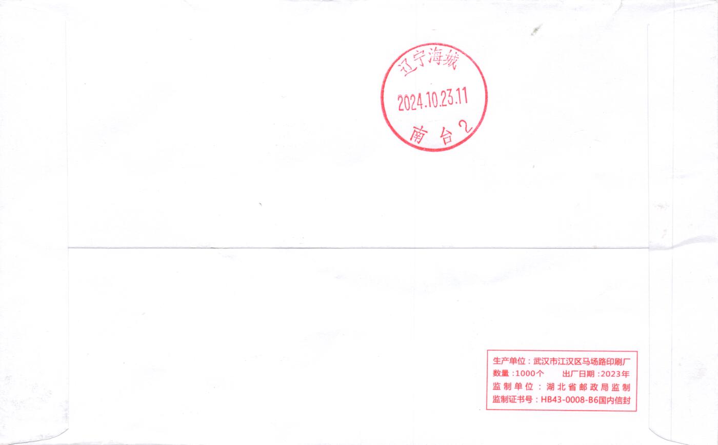 8月28日（周四）20:00中国邮政封片专场 2024中国大陆《稻城亚丁》一票一封 四原地 首日平寄国内 一套4枚