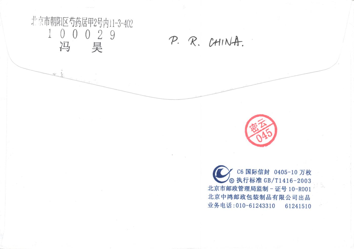 8月28日（周四）20:00中国邮政封片专场 2018中国大陆《水果（三）》一票一封 美丽中国补资 和谐日戳原地 首日平寄南海邮局 一套4枚 冯昊作品