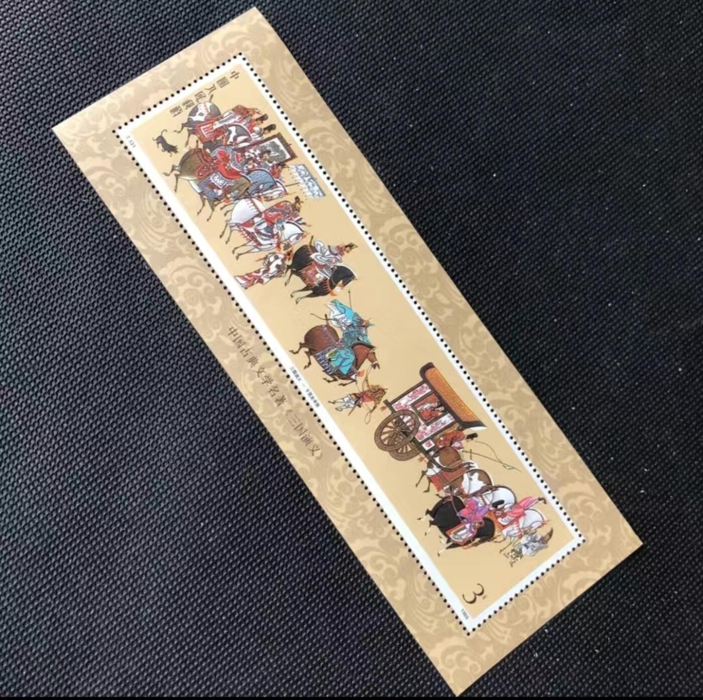 1988-1998年邮票三国演义小型张全套共三枚小型张  全品保真