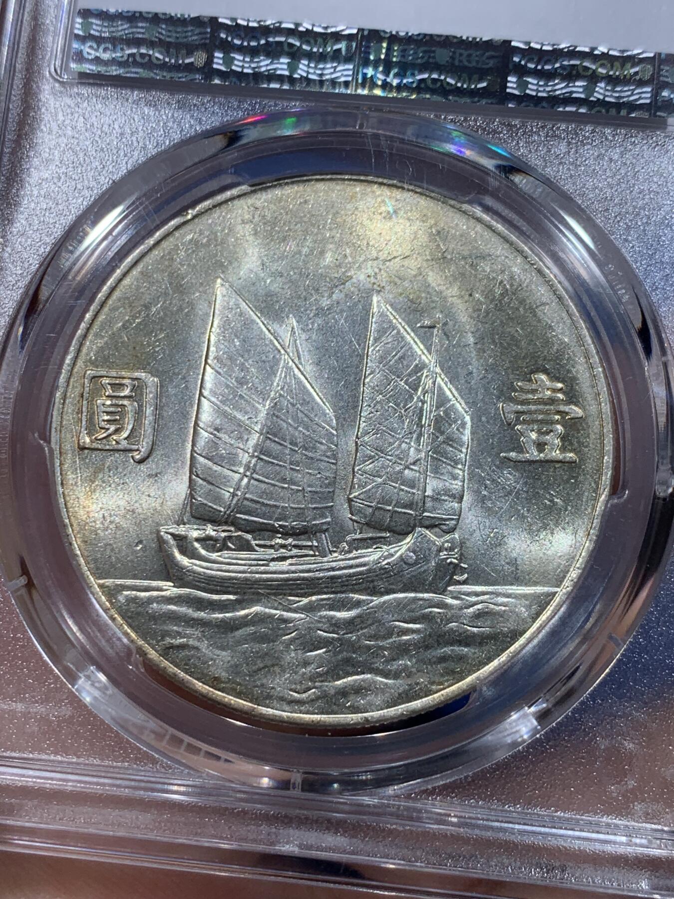 《竞宝斋》第412场 周日，周一，周二，3场连拍 （全场包邮） PCGS AU58 孙像1934民国二十三年船洋壹圆银币