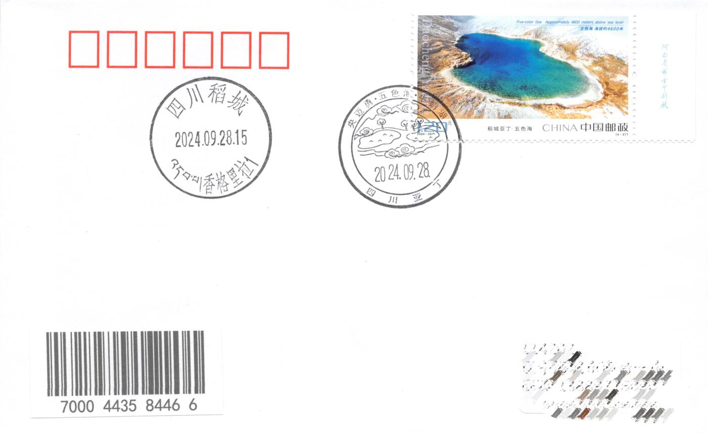 8月28日（周四）20:00中国邮政封片专场 2024中国大陆《稻城亚丁》一票一封 四原地 首日平寄国内 一套4枚
