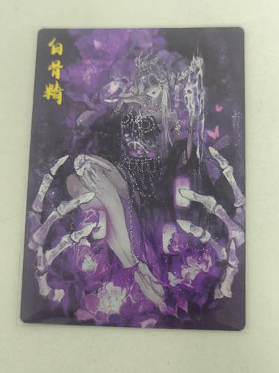 夜之极第二十九期 （8月23日周六晚9点截拍，欢迎竞拍） - 卡德曼 玉玉卿 原色白骨夫人粗闪