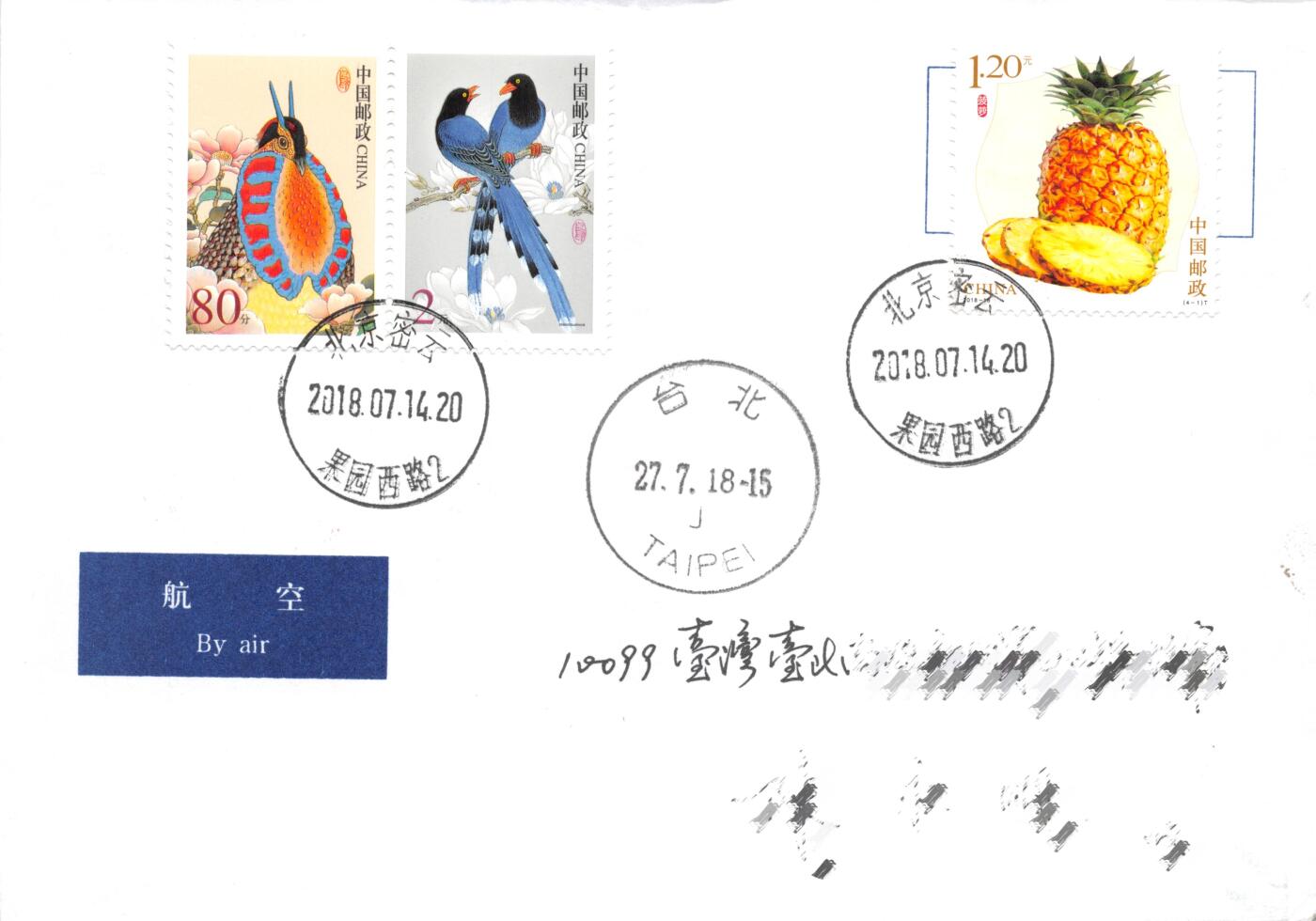 8月28日（周四）20:00中国邮政封片专场 2018中国大陆《水果（三）》一票一封 美丽中国补资 和谐日戳原地 首日平寄南海邮局 一套4枚 冯昊作品