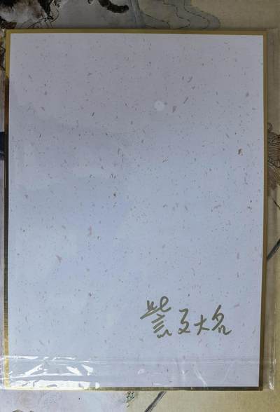 奇趣收藏卡牌拍卖第21场 【亲签卡】山河潮玩 訾文大名 绘 齐天大圣 A4色纸大卡 背面亲签 厚约1.5mm
