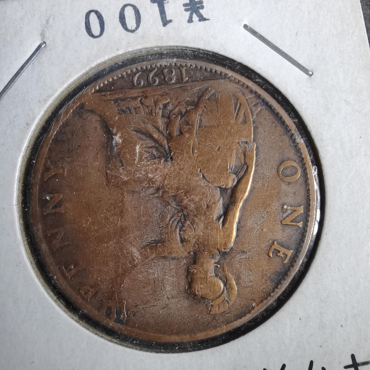 沼泽如烟--第819场 英国1899年1便士