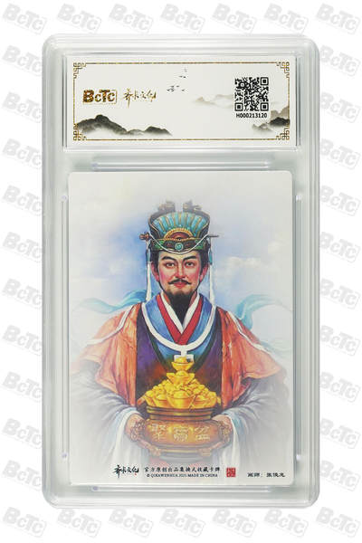 粤A卡牌第10期（9月17日22:00截拍） 东路财神比干 GEM MT+