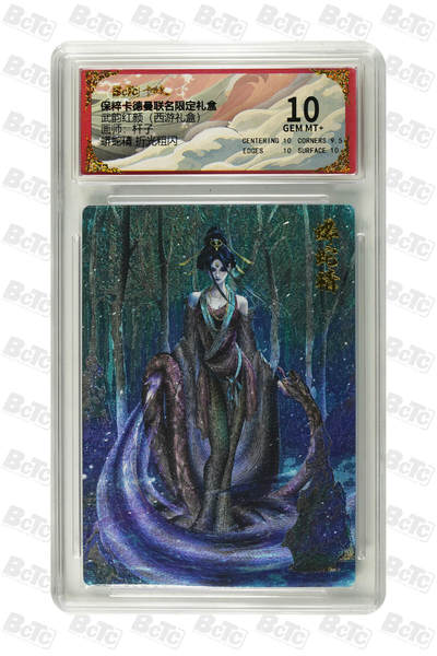 夜之极第二十九期 （8月23日周六晚9点截拍，欢迎竞拍） - 保粹&卡德曼 武韵红颜 杆子 蟒蛇精 粗闪10分