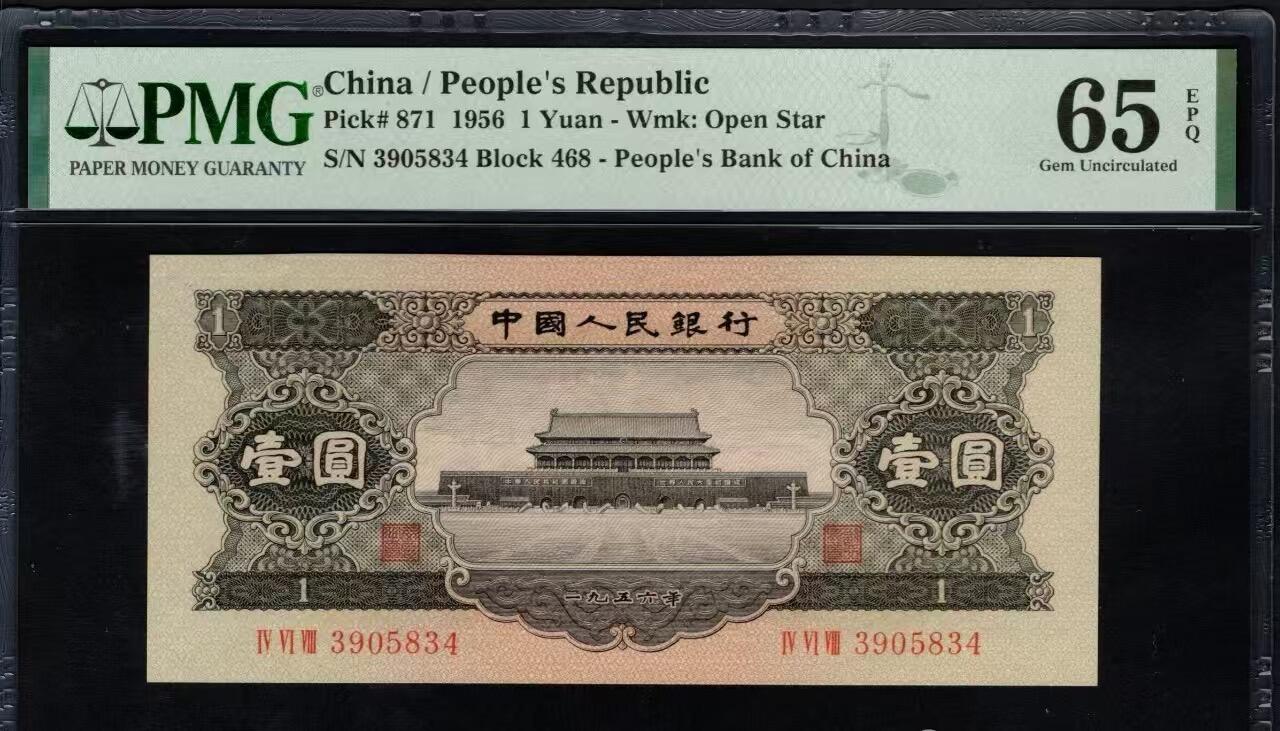 二版黑一元美评PMG65E全新直版原票，颜色鲜艳，四角尖尖，水印清晰，售价2600包顺丰