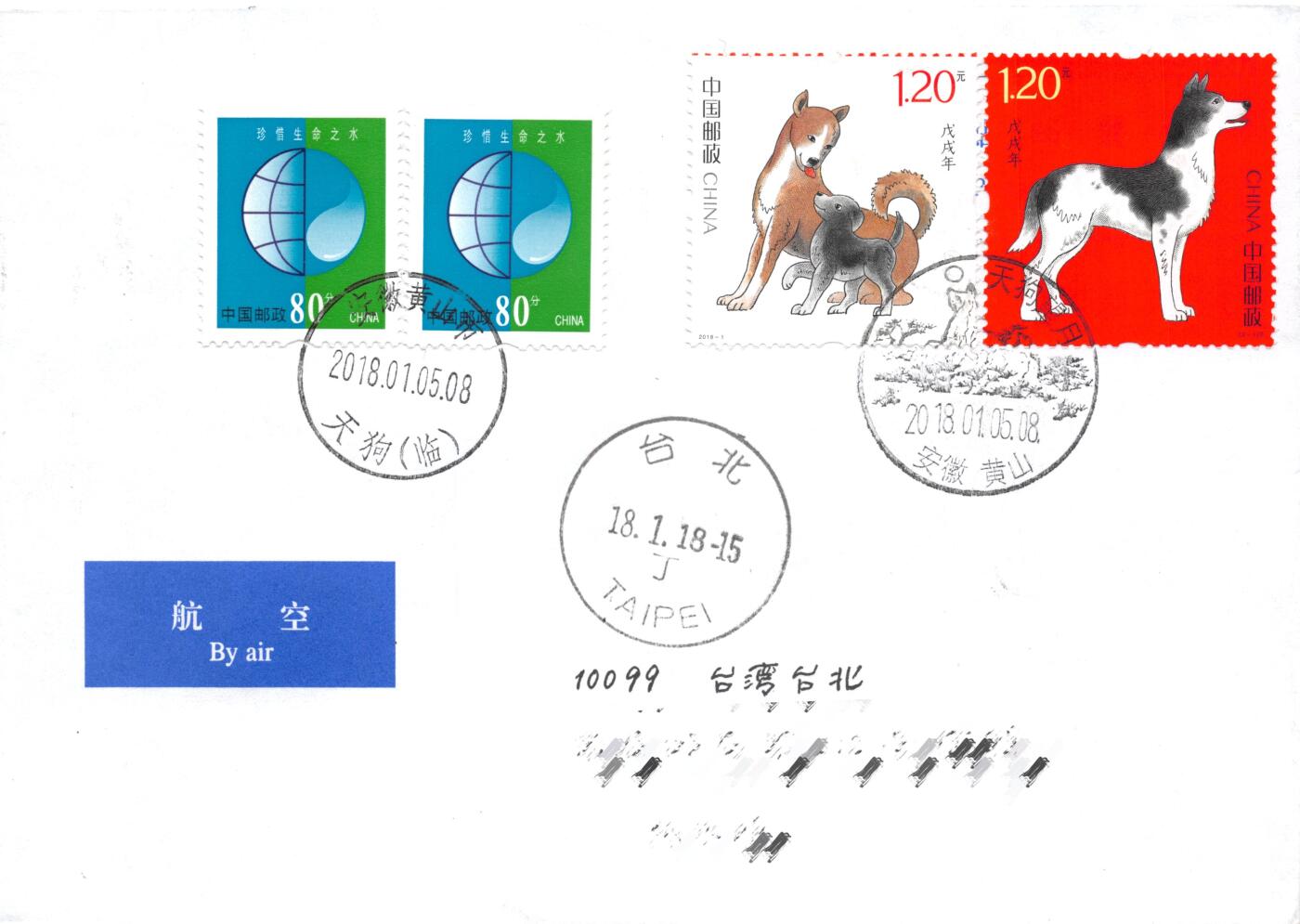 8月28日（周四）20:00中国邮政封片专场 2018中国大陆《戊戌年》套票 加盖黄山天狗望月风景戳  天狗临戳原地 首日平寄南海邮局 一套一枚 杨悦作品