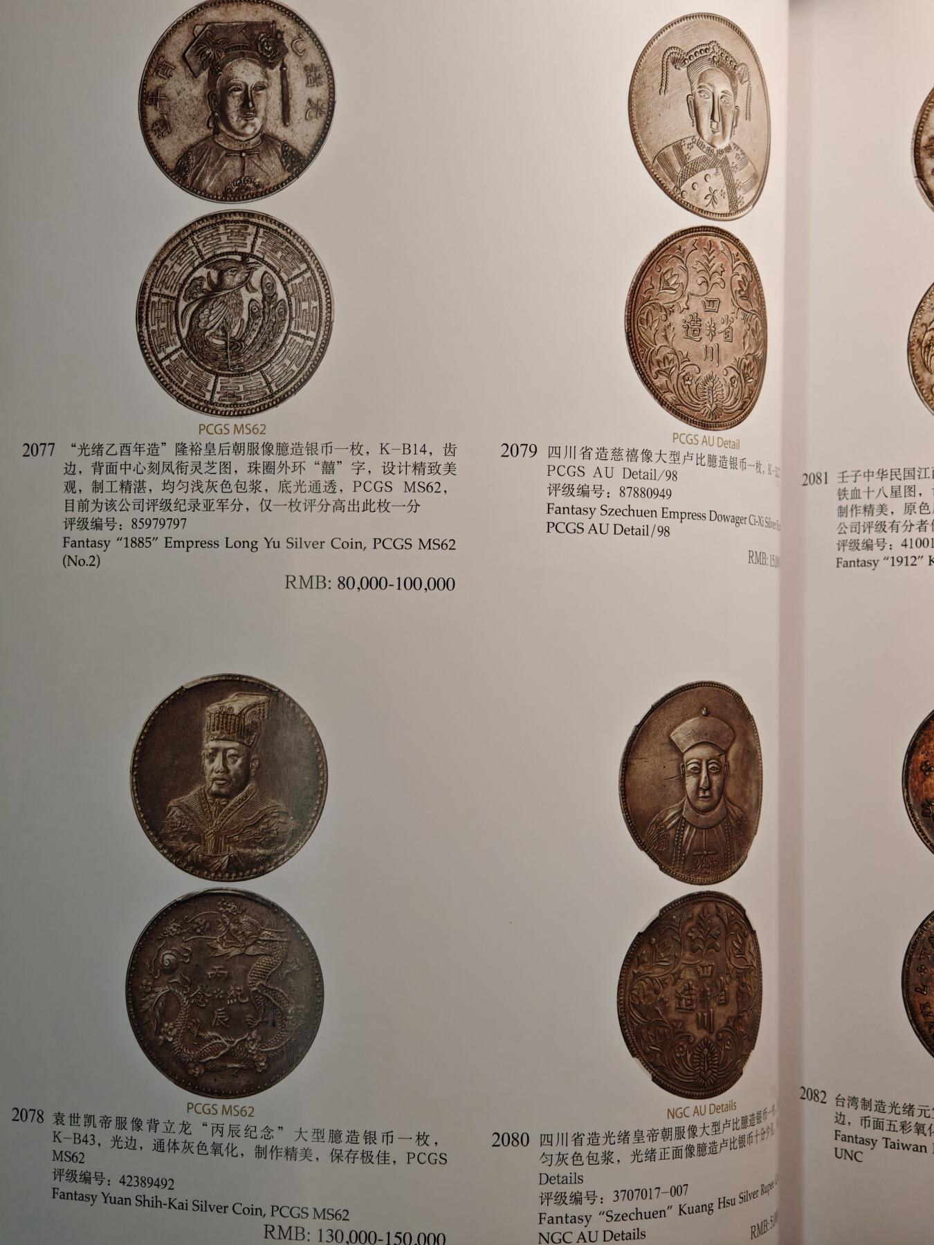 【德藏】世界币章拍卖第143期（拍品征集中~欢迎藏友联系）