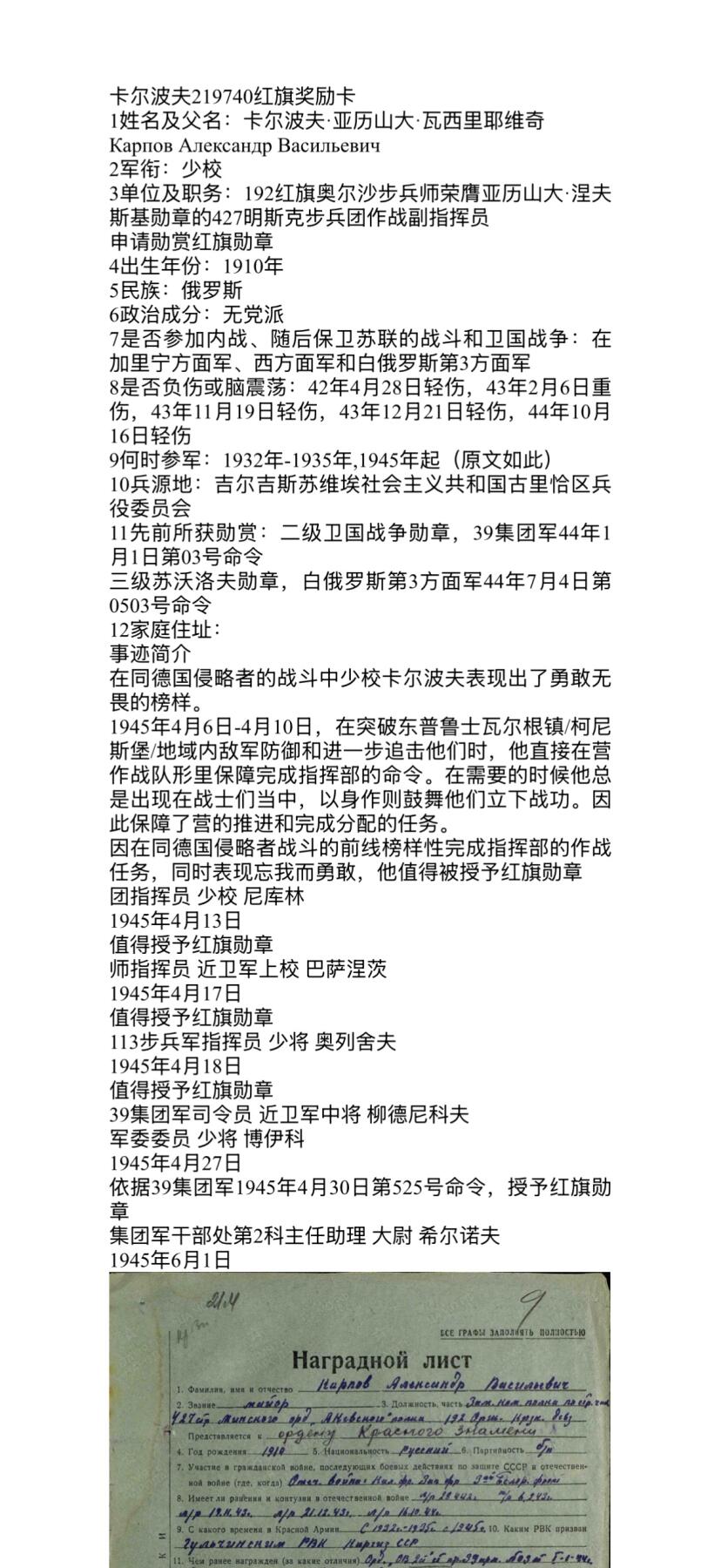 戎马世界章牌大赏第103期 苏联红旗勋章，号段219749，副团长战功获得，柯尼斯堡突破敌军防御并追击获得，三级苏沃洛夫勋章得主，后参与对日作战缴械一万两千余日军，得主所有档案均已翻译
