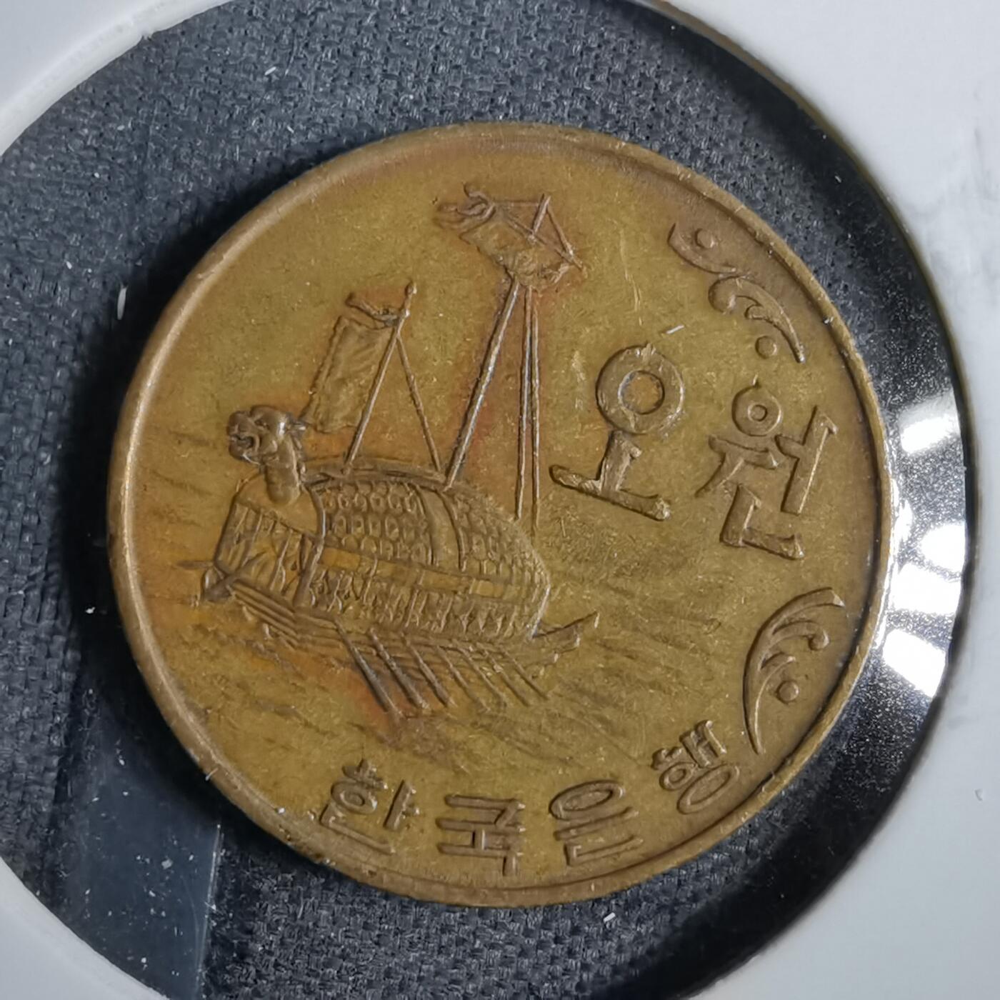 沼泽如烟--第819场 韩国1969年五元