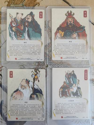 奇趣收藏卡牌拍卖第21场 山河潮玩 大真 绘 福禄寿三星各1张+三星高照1张，共4张，粗闪，全新覆膜卡夹卡膜保护