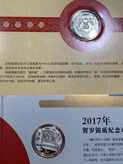 《竞宝斋》第412场 周日，周一，周二，3场连拍 （全场包邮） 4册一组 中国2016-2019年福字贺岁银质纪念币 带册带证书 细节见图