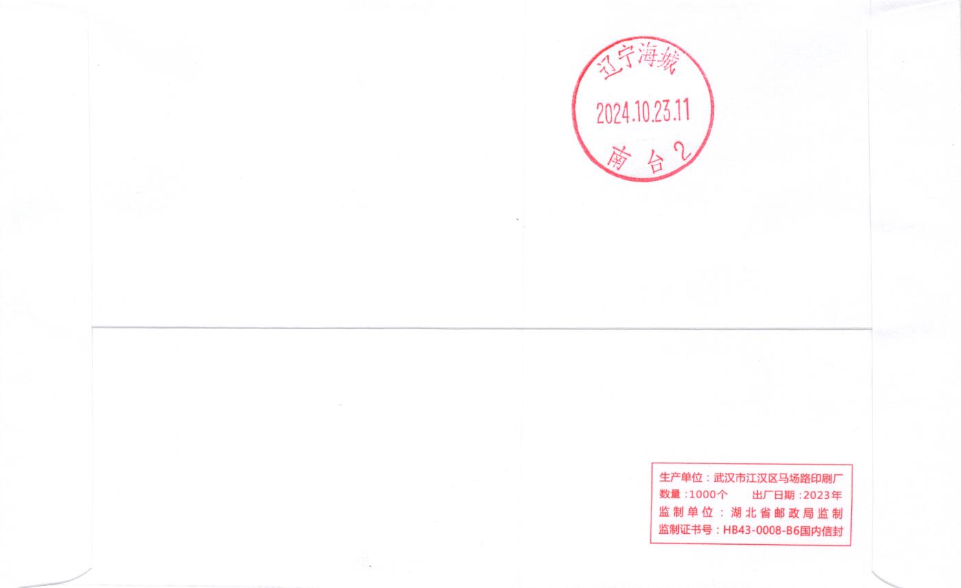 8月28日（周四）20:00中国邮政封片专场 2024中国大陆《稻城亚丁》一票一封 四原地 首日平寄国内 一套4枚