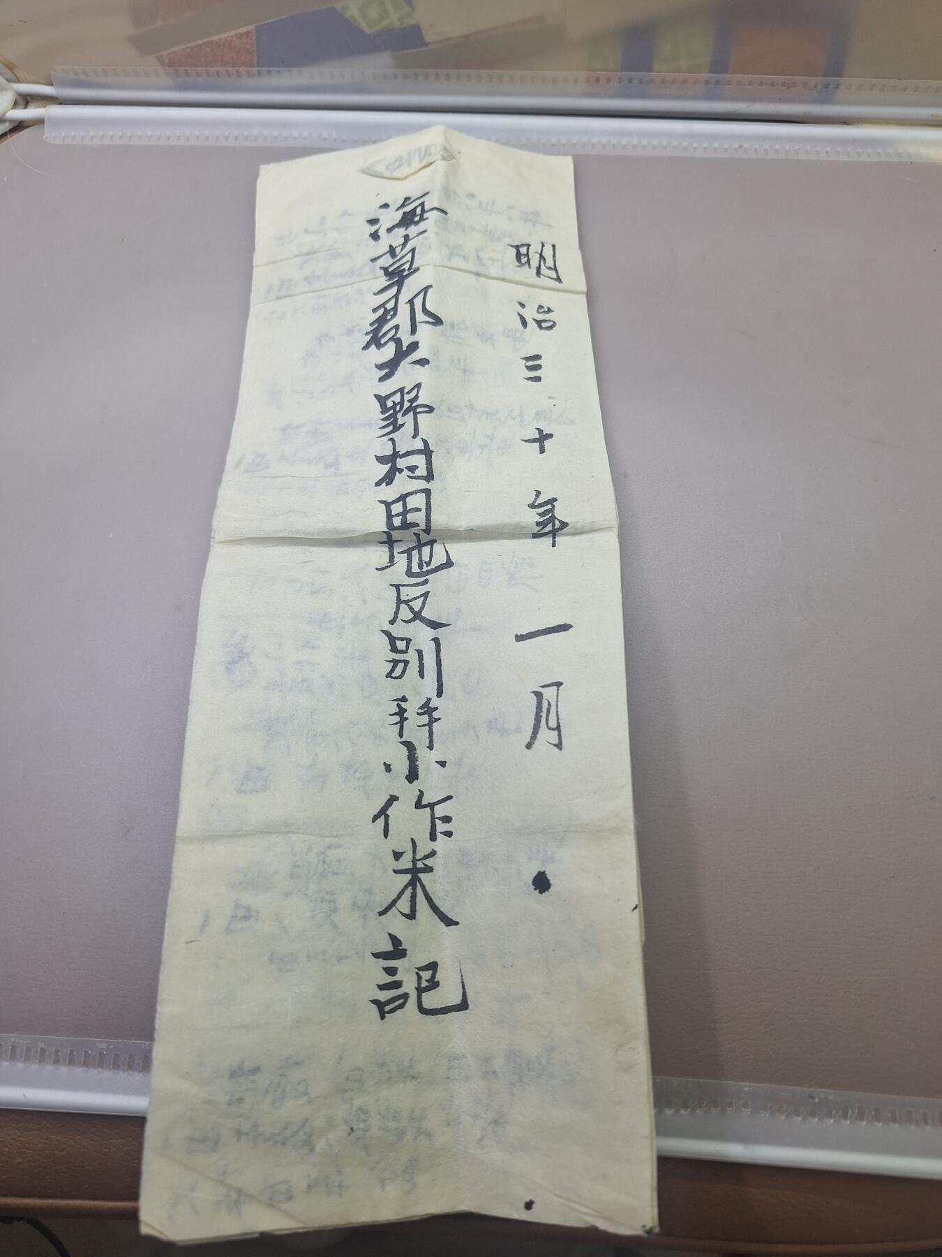 狮子猫股票债券纸品第一期 日本明治三十年土地文书