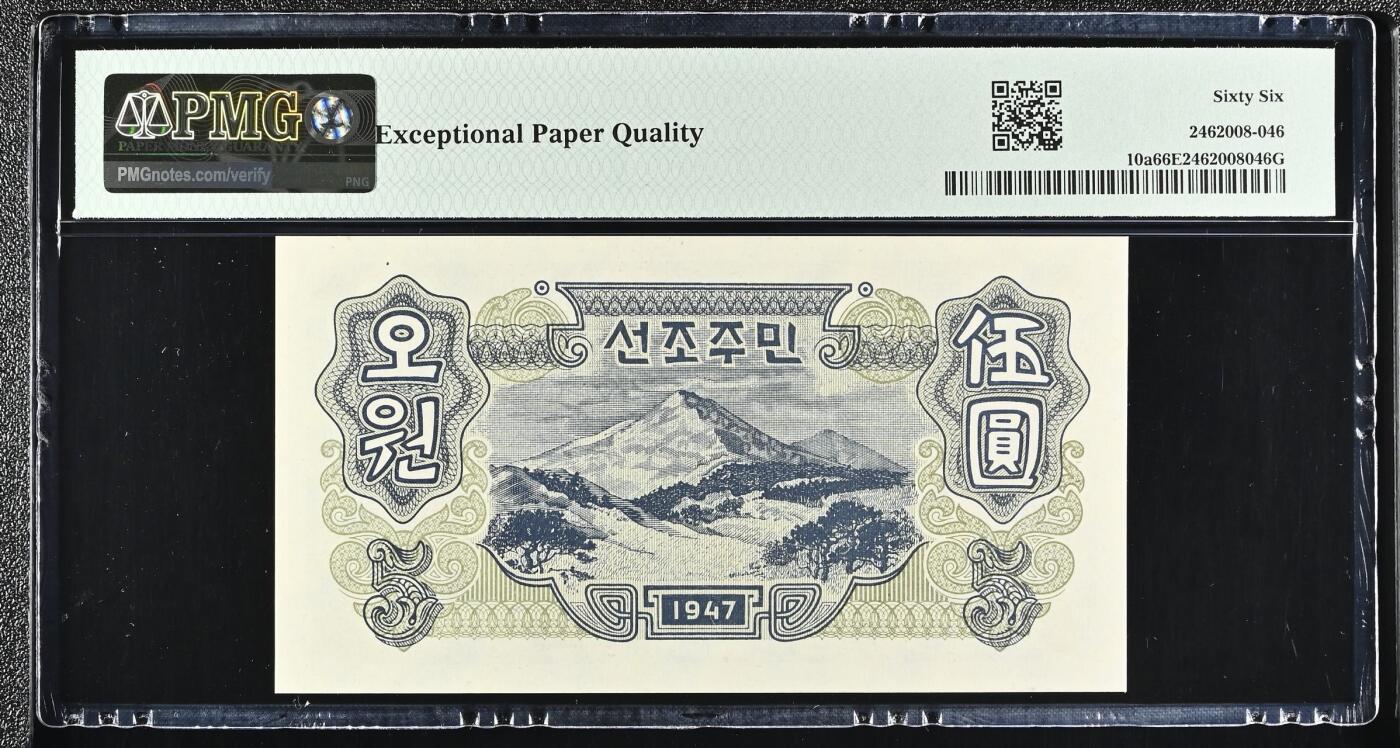 🐍甜小邱世界纸币收藏🐍第136期精品场💐 封口“圆” PMG66 朝鲜 5元 PMG漏标号码，极罕见 第一版 苏联代印 1947初版 小程序首次出现的PMG高分，以往基本都是TQG的65/66