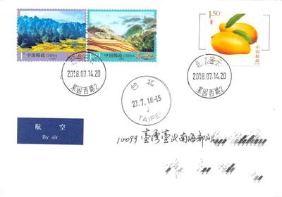 8月28日（周四）20:00中国邮政封片专场 - 2018中国大陆《水果（三）》一票一封 美丽中国补资 和谐日戳原地 首日平寄南海邮局 一套4枚 冯昊作品
