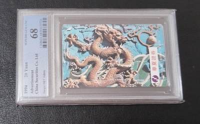 【琪哥网】评级磁卡综合场(八十九） - 【PCGS68】江西华夏证券龙