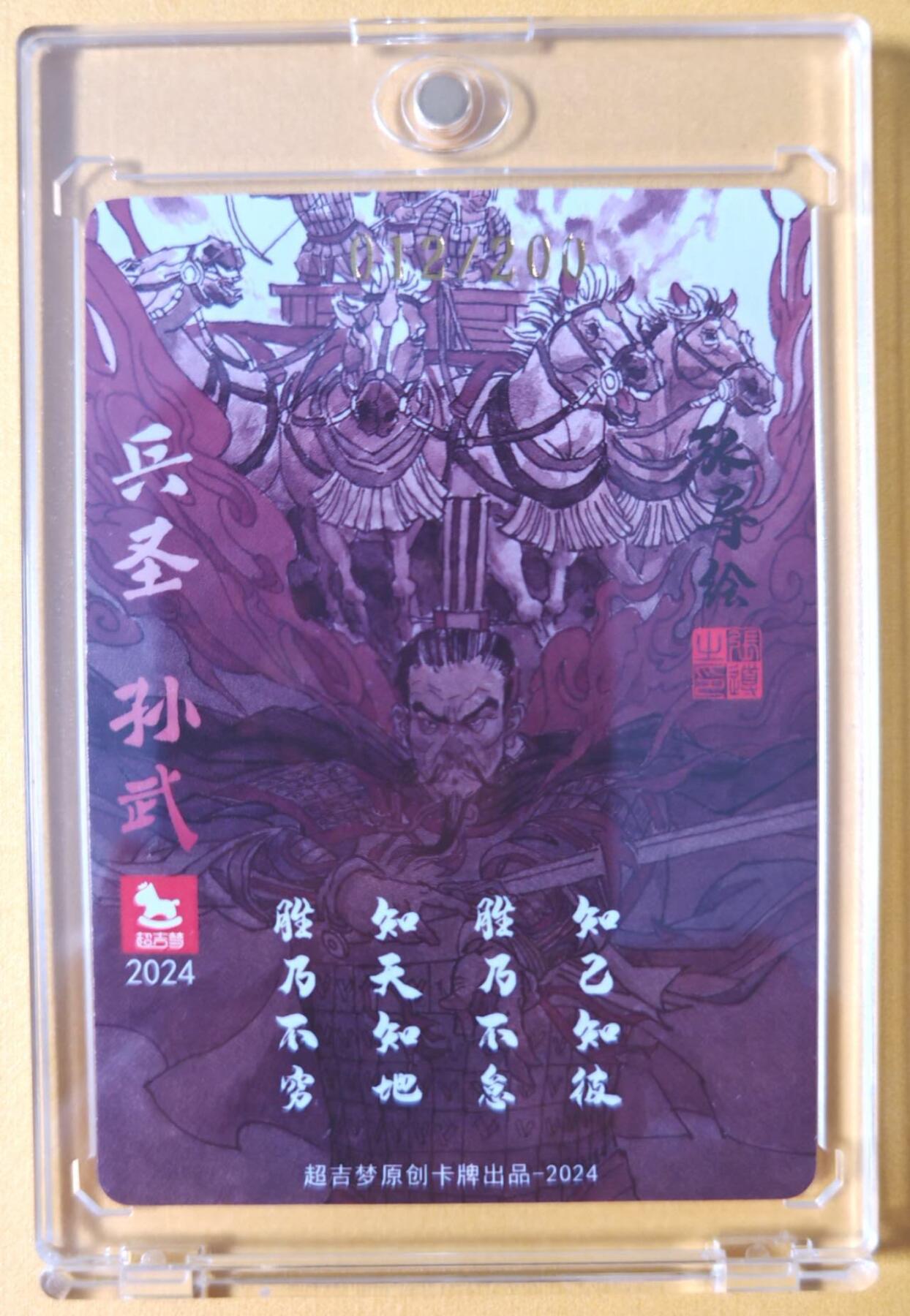趣卡卡拍No.15期（无佣金免手续费，分享成交有奖） 【亲签卡】超吉梦 张导 -兵圣孙武编号粗闪亲签卡（编号012）