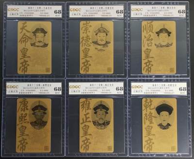 公藏第120期评级卡拍卖 - 香港新电讯密码卡（满清十三皇朝）13全公藏68分。公藏评级专业有卡号及防伪标。