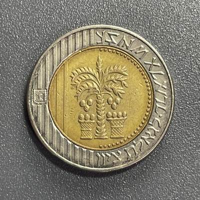 回流0825 - 少见 以色列1995年10新谢克尔双色镶嵌币