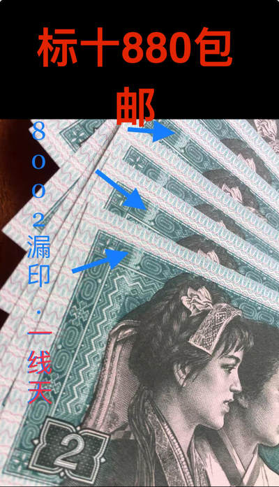 漏印，标十 - 漏印，标十