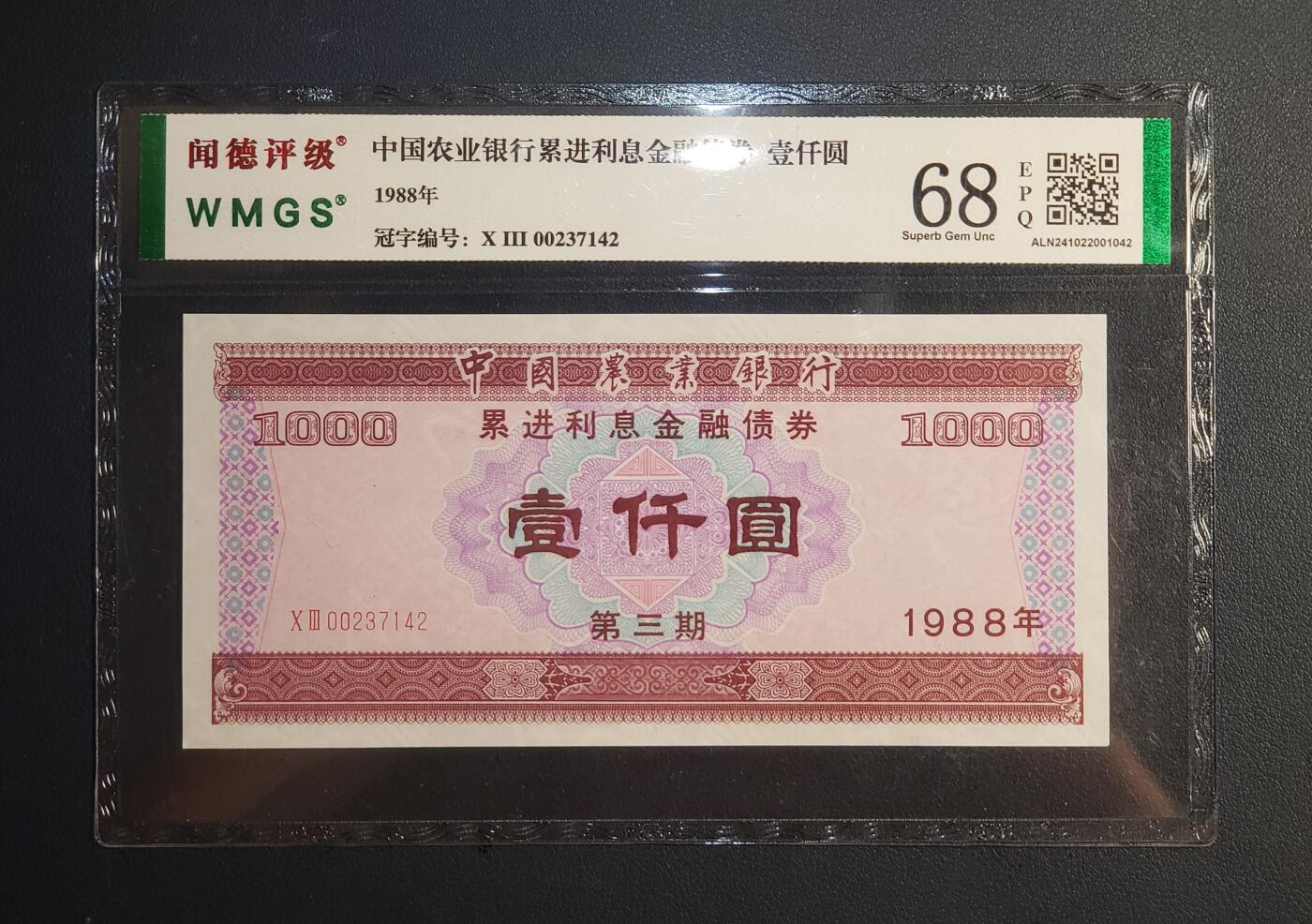 中外各国钞、纪念钞、券专场（第三十场）