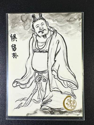 NO.6期 应有尽有，量大管饱！（周六晚7点半截拍，卖家送拍0抽成！）  - 【1/1手绘卡】梧桐画社 水墨师手绘亲签 惧留孙