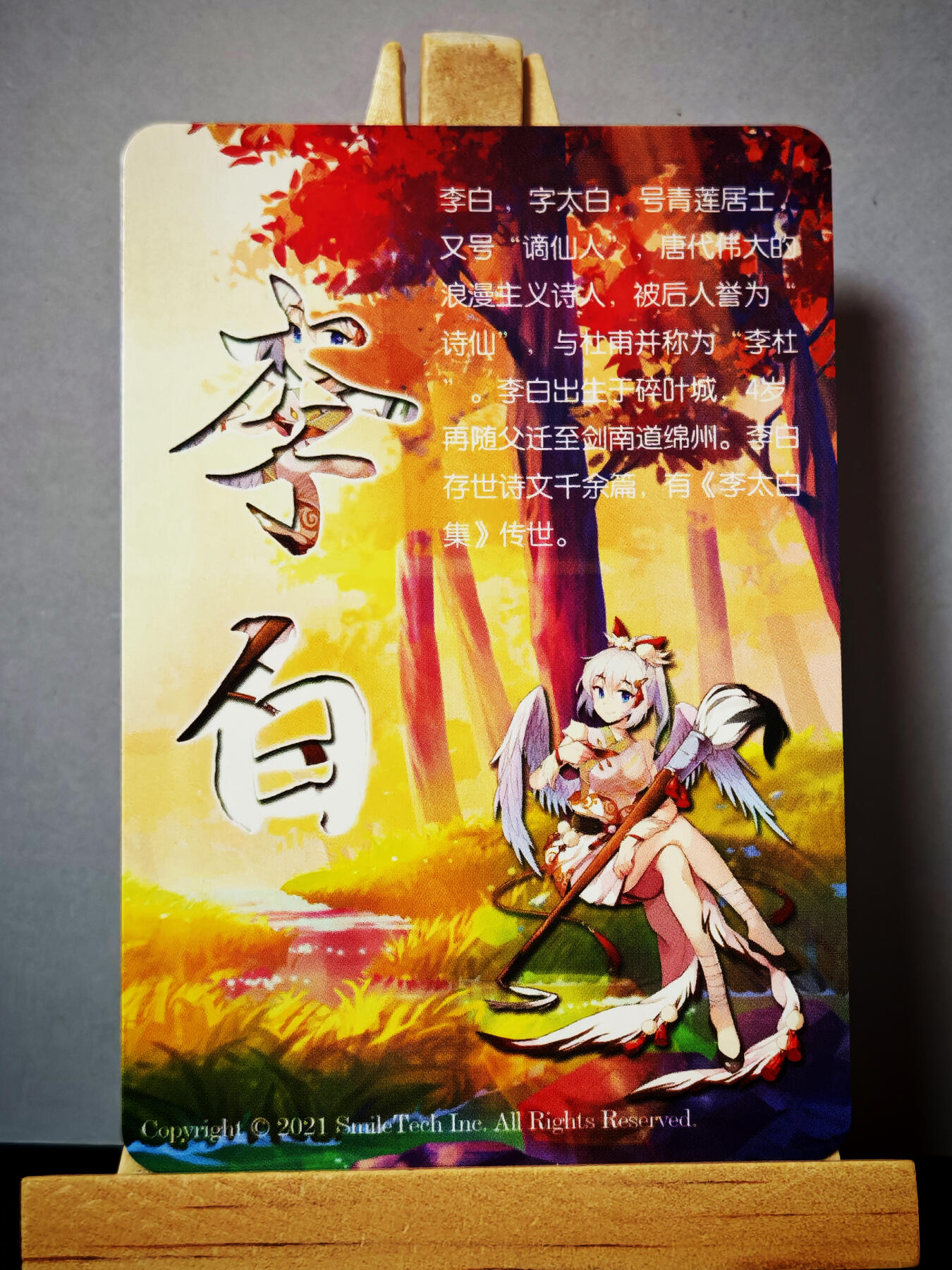 周二7点50分结束★★人少漏多结束早★★(分享有奖) ~扫码加群抽红包得[包邮券]持续收拍品中-琦卡当当铺-第12期 李白-纱布闪-1张