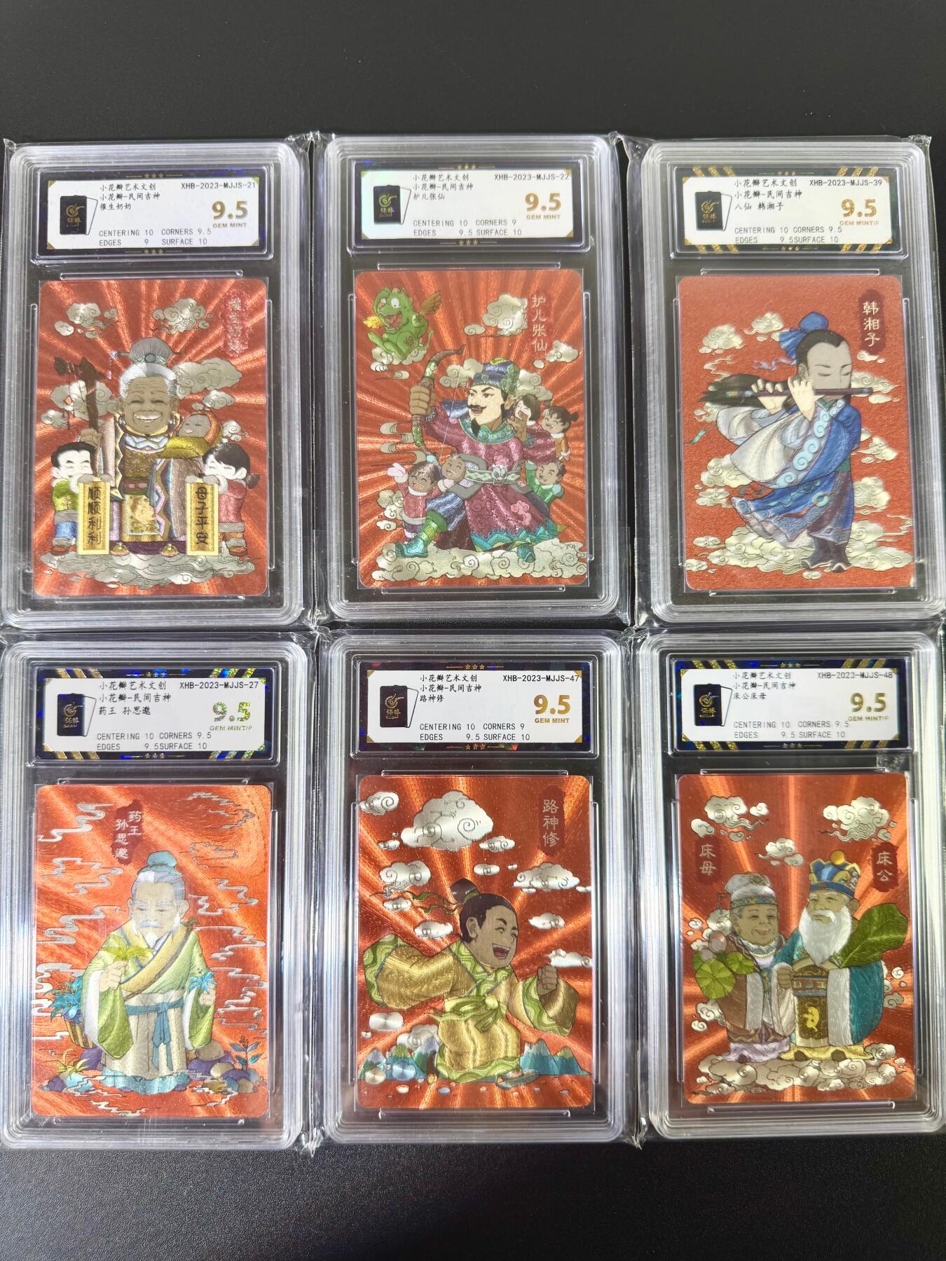 NO.6期 应有尽有，量大管饱！（周六晚7点半截拍，卖家送拍0抽成！）  小花瓣 民间吉神 评级粗闪6张 9.5分
