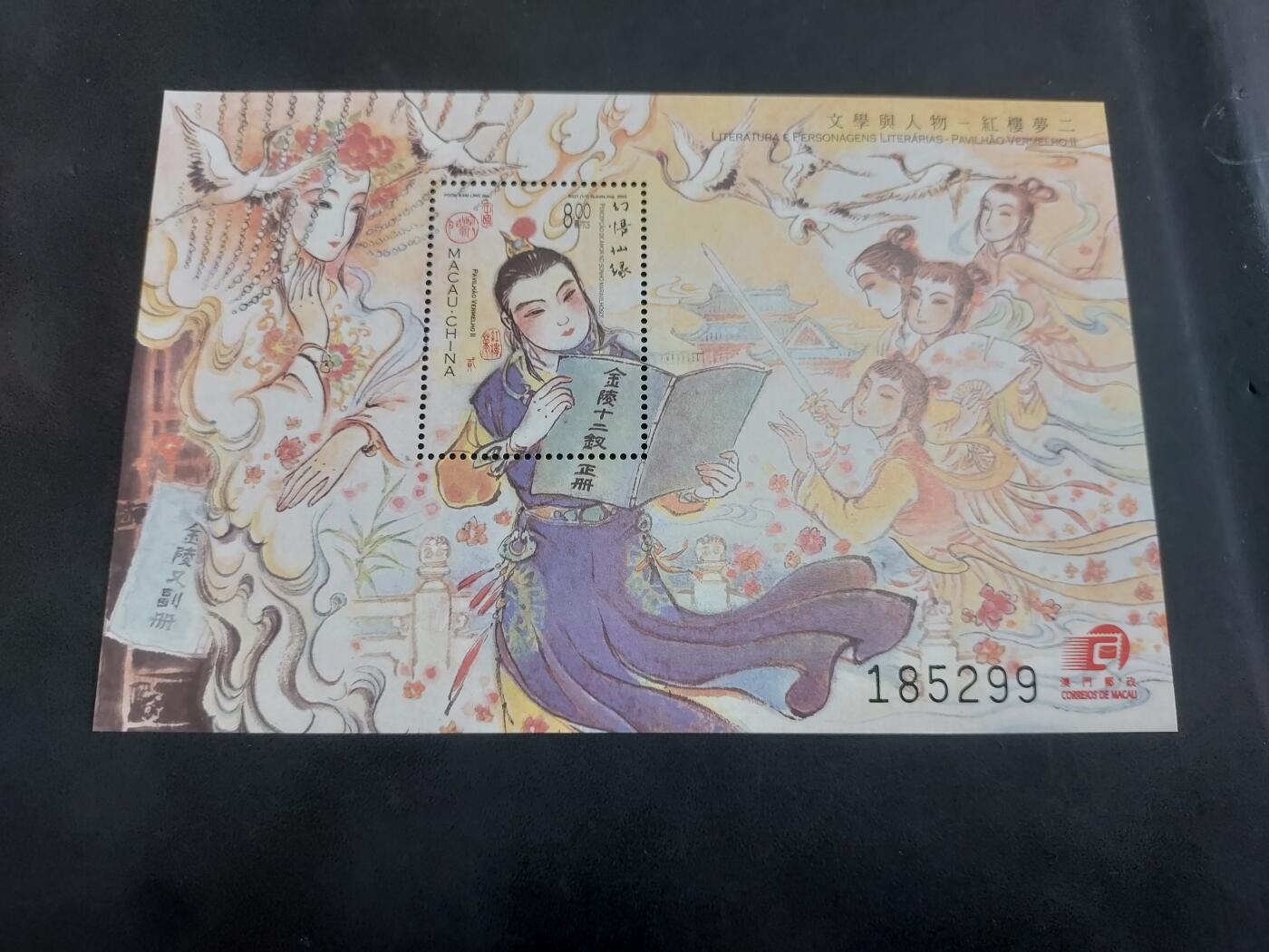 博彦收藏9月8日 8点邮票专场