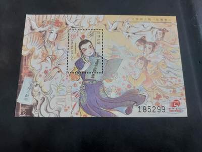 博彦收藏9月8日 8点邮票专场 - 澳门 红楼梦型张 全品