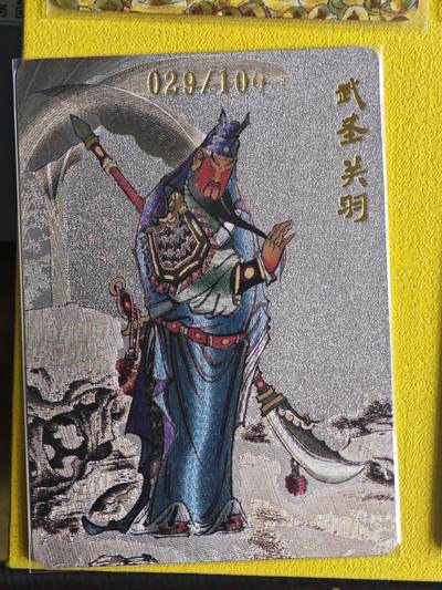玩卡战线超级大甩拍第40期（周六晚10点截拍）请寄存过多的卡友准许发货哇！ - 超吉梦-大真绘武圣关羽编号粗闪卡