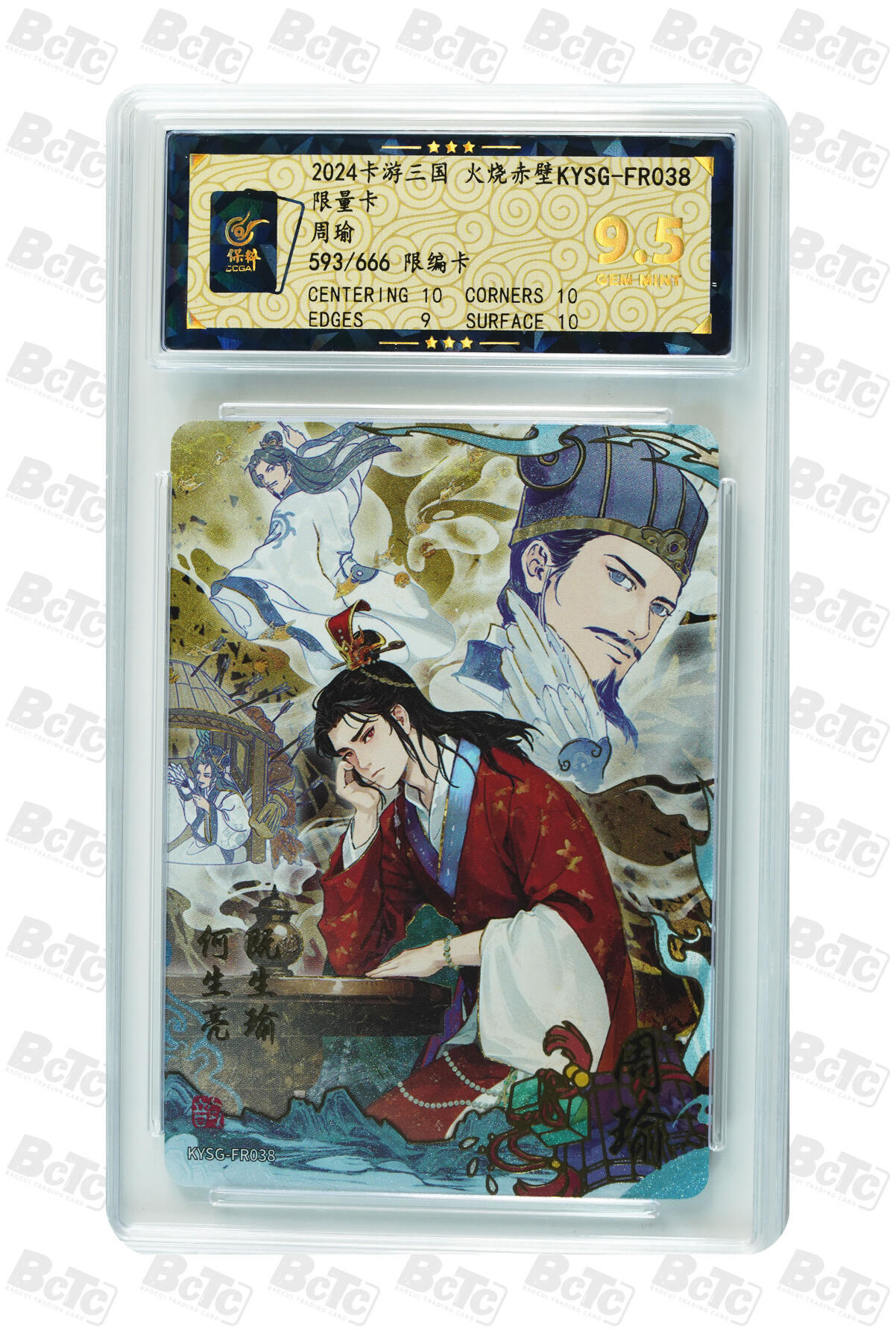 周瑜 GEM MINT
